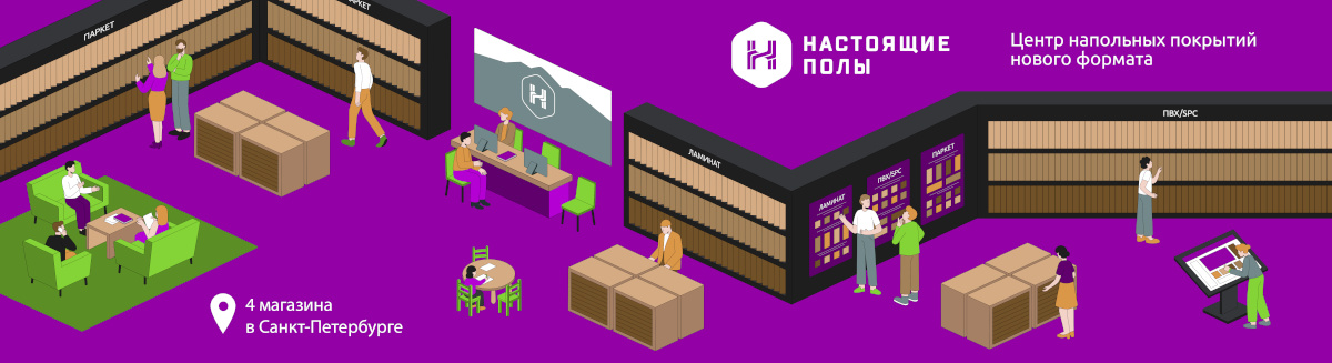 Настоящие Полы магазины