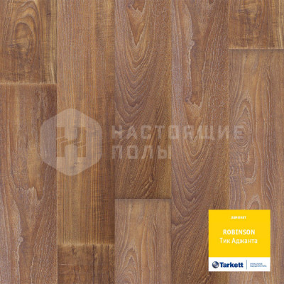 Ламинат Tarkett Robinson Тик Аджанта