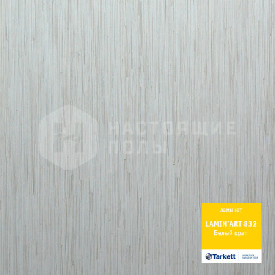 Ламинат Tarkett Lamin art Белый крап