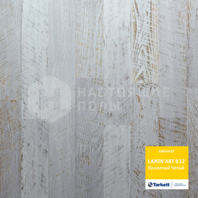 Ламинат Tarkett Lamin art Крашеный белый