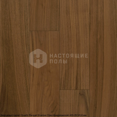 Кварцевый SPC паркет Quartz Parquet Классик 7 400-29 Орех Американский, 400-1220*152*7 мм