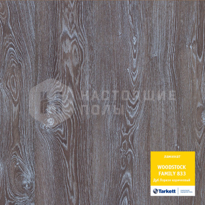 Ламинат Tarkett Woodstock Family Дуб Лориэн коричневый