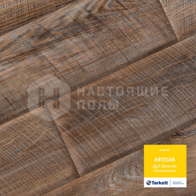 Ламинат Tarkett Artisan Дуб Венсен классический