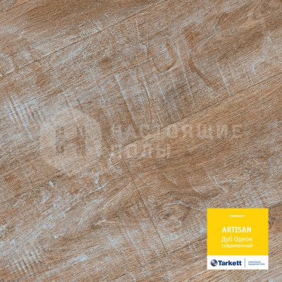 Ламинат Tarkett Artisan Дуб Одеон современный Ламинат Tarkett Artisan Дуб Одеон современный
