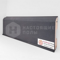 Бетон Антрацит, 2150*75*16 мм