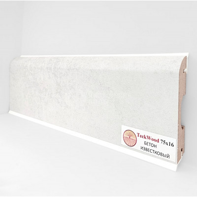 Ламинированный плинтус TeckWood Бетон Известняк, 2150*75*16 мм