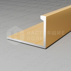 PV03-04 золото матовое, 2700*21.5*13.5 мм