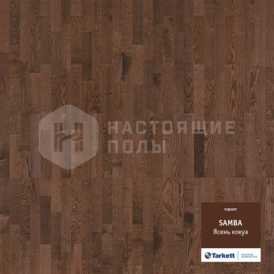 Паркетная доска Tarkett Samba 550051076 Ясень Кокуа брашированный, 1123*194*14 мм Паркетная доска Tarkett Samba 550051076 Ясень Кокуа брашированный, 1123*194*14 мм