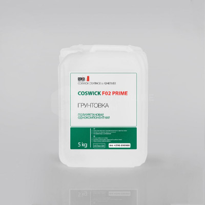 Грунтовка полиуретановая под клей Coswick 4290-030000 F02 Prime (5 кг)