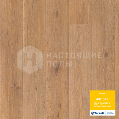 Ламинат Tarkett Artisan Дуб Эрмитаж Классический