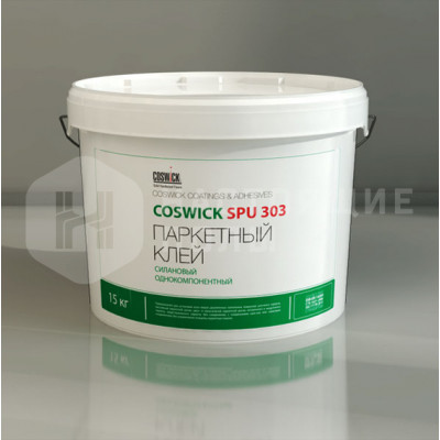 Паркетный клей Coswick эластичный полиуретановый SPU 303 (15 кг) 4670-030000