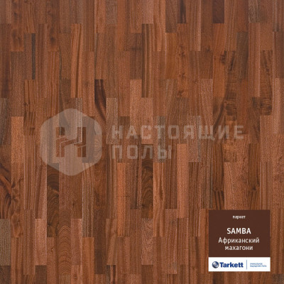 Паркетная доска Tarkett Samba Африканский Махагони