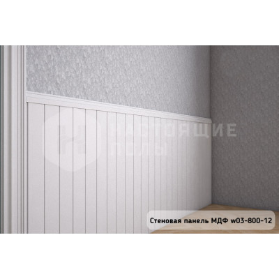 Стеновая панель МДФ Dekart Wall W03-800-12 грунт под покраску, 800*92*12 мм