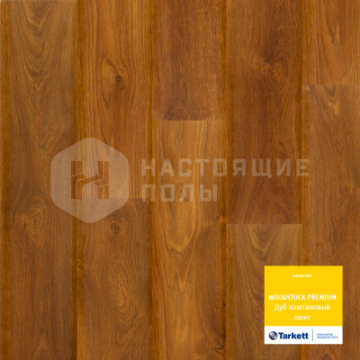 Ламинат Tarkett Woodstock Family Дуб Каштановый люкс