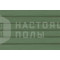 Террасная доска из ДПК TerraPol Классик Олива 576 Патио, пустотелая с пазом, 4000*147*24 мм